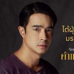 Typhoon Kanokchat Munyadon / タイフン・カノックチャット・マンヤートオーン