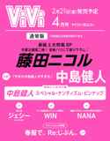 【Win Metawin】ViVi (2025年04月号)
