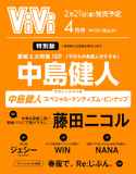 【Win Metawin】増ViVi (2025年04月号) 