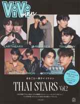 【通常版】ViVi men まるごと一冊タイ イケメン THAI STARS Vol.2