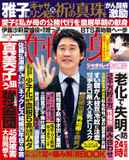 【Tay-New&Off-Gun撮りおろしグラビア】週刊女性自身 2024年7月2日号（3089号）