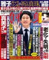 【Tay-New&Off-Gun撮りおろしグラビア】週刊女性自身 2024年7月2日号（3089号）