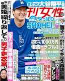 【Up】週刊女性 2024年 7/16号