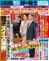 【パース・ナクン】週刊女性自身 2025年3月11・18日合併号