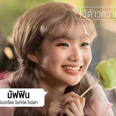 Yoghurt Yosita Wasuphiruk