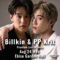 『Billkin & PP Krit Premium Live in Tokyo -完全版-』が、WOWOWで放送決定！