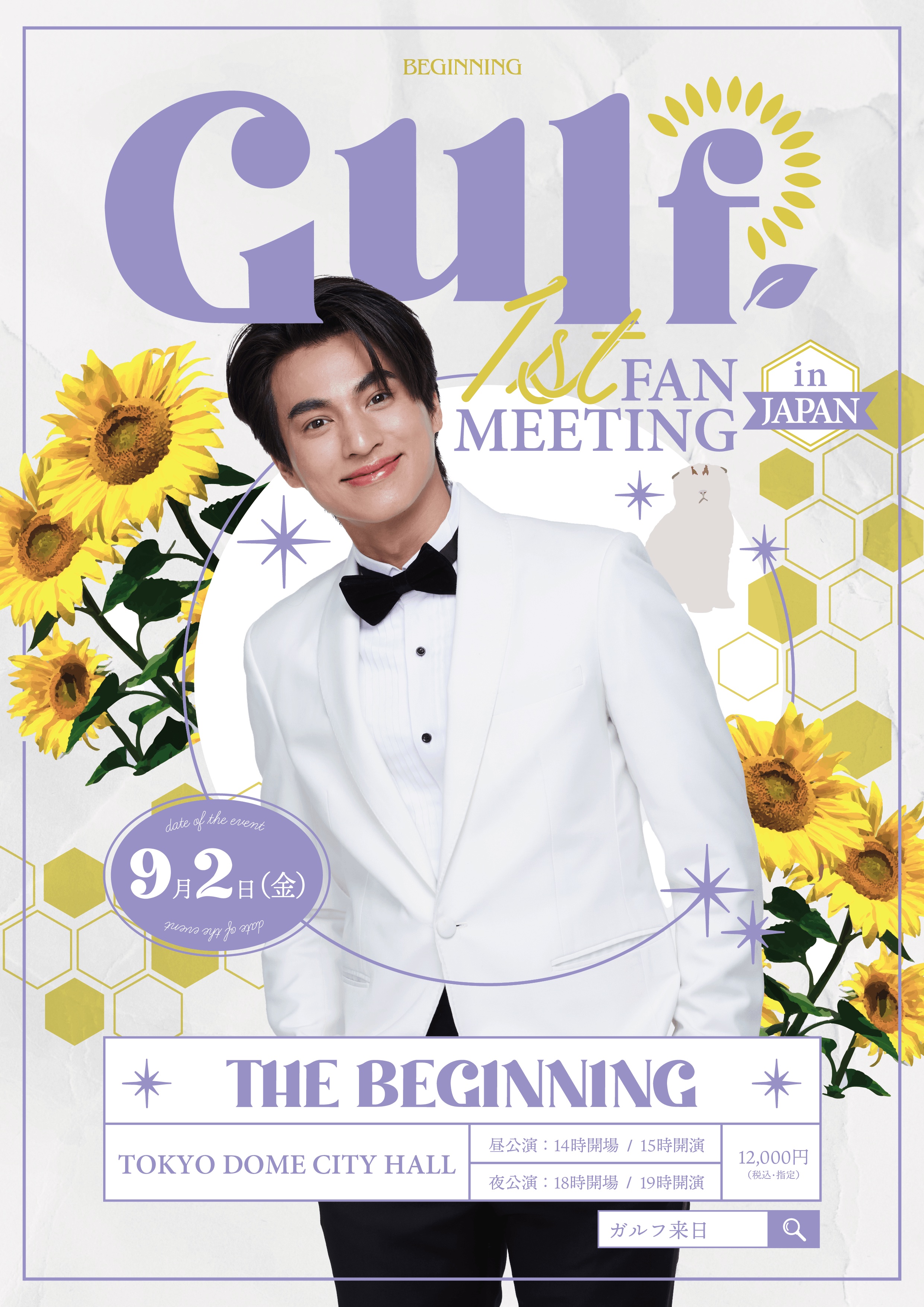 Gulf 1st Fan Meeting in Japan – THE BEGINNING｜BL network（タイBL 
