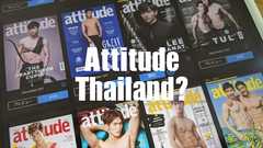 俳優の普段見れない姿が見れる  「Attitude Thailand」とは。
