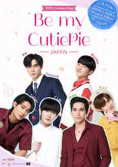 タイBLドラマ『CutiePie』 JAPANプレミアイベント～Be My CutiePie～
