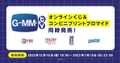 GMMTVの「オンラインくじ」と「コンビニプリントブロ  マイド」が販売開始！ 2023年1月15日(日) まで！